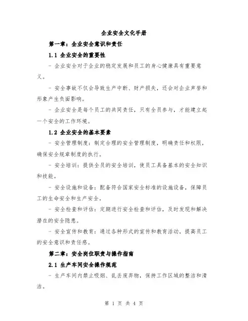 企业安全文化手册