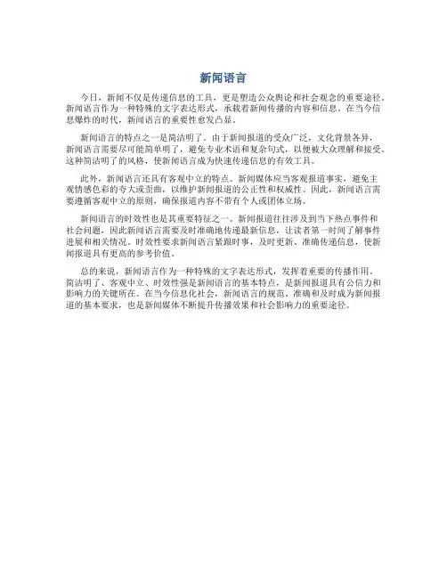新闻语言资料