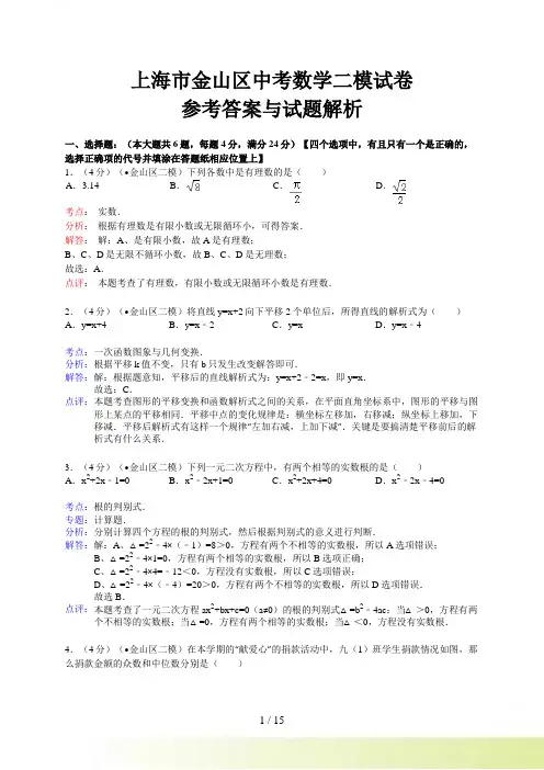 上海市金山区中考二模数学试题及答案(WORD解析版)