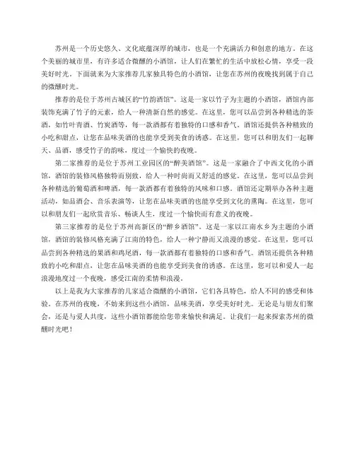 苏州有哪些适合微醺的小酒馆推荐？
