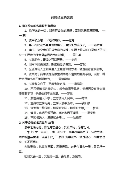 阅读绘本的名言