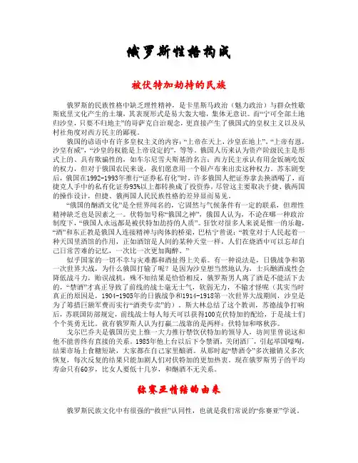 俄罗斯性格构成