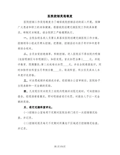 医院控烟奖惩制度（6篇）