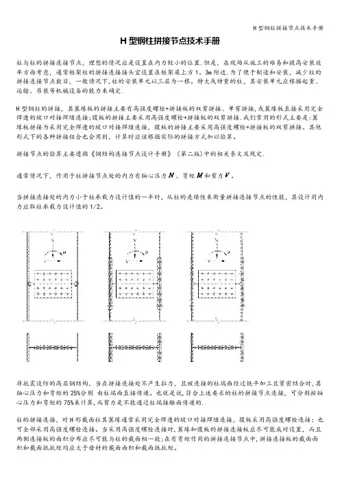 H型钢柱拼接节点技术手册