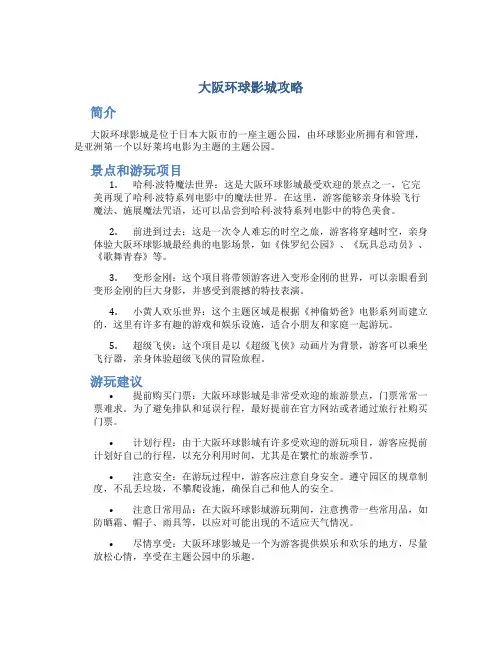 大阪环球影城攻略