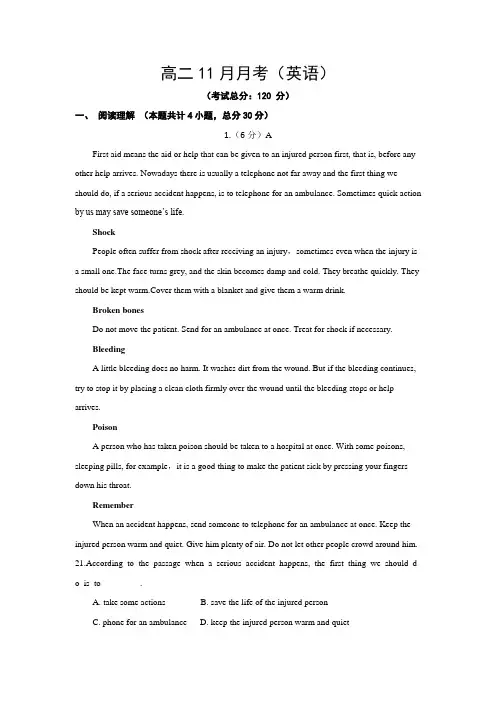 高二11月月考(英语)试题含答案