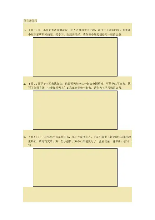 留言条及请假条练习