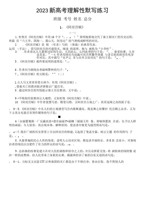 高中语文2023新高考理解性默写专项练习(共10篇古诗文,附参考答案)