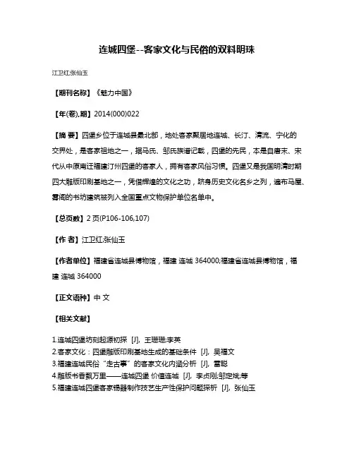 连城四堡--客家文化与民俗的双料明珠