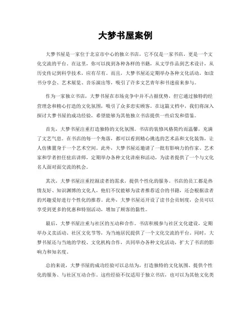 大梦书屋案例