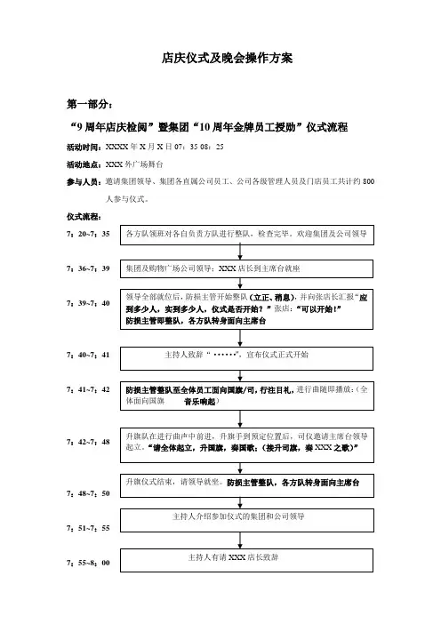9周年店庆仪式及晚会操作方案