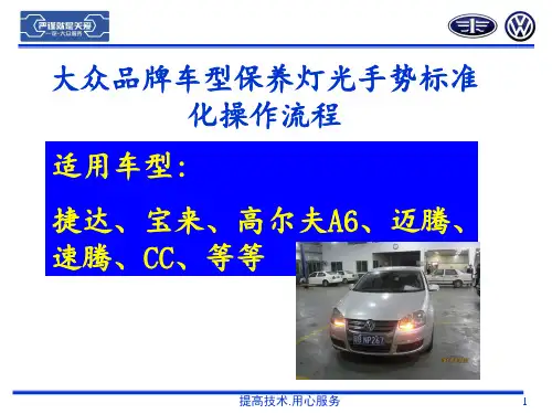 保养车辆灯光手势检查流程 ppt课件