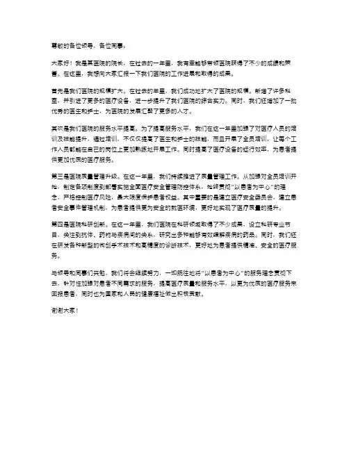 医院院长述职报告范文