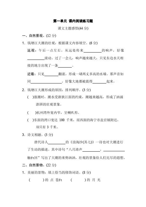 (统编版)部编版四年级语文上册第一单元 课内阅读练习题(含答案)