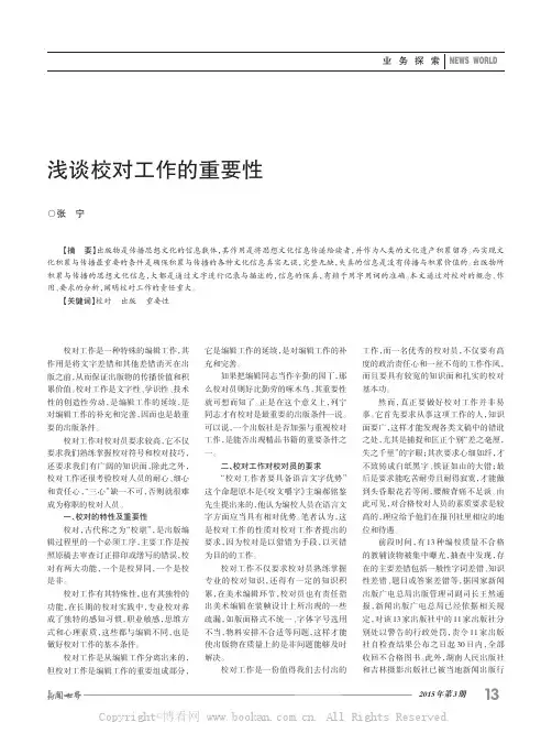 浅谈校对工作的重要性