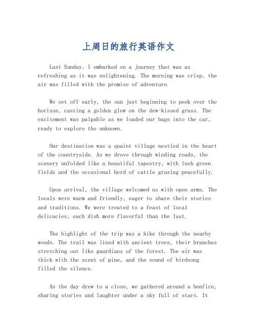 上周日的旅行英语作文