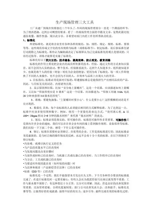 生产现场管理三大工具