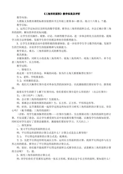 《三角形的面积》教学实录及评析