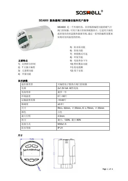 SEA800 中文说明书