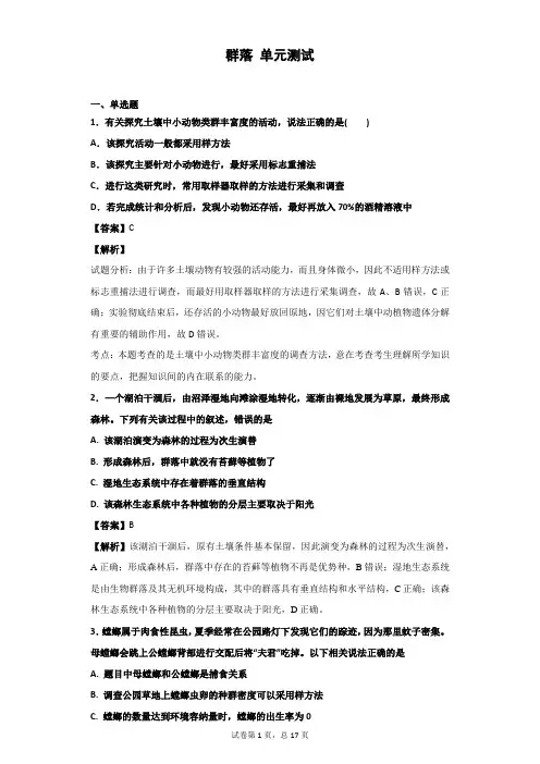 2019届浙科版  群落 单元测试 (2)