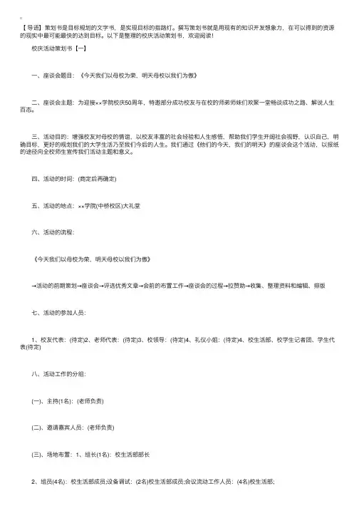 校庆活动策划书【三篇】