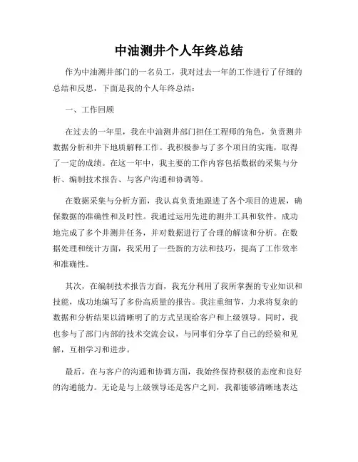 中油测井个人年终总结