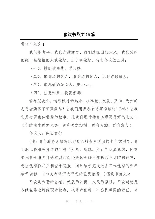 倡议书范文15篇