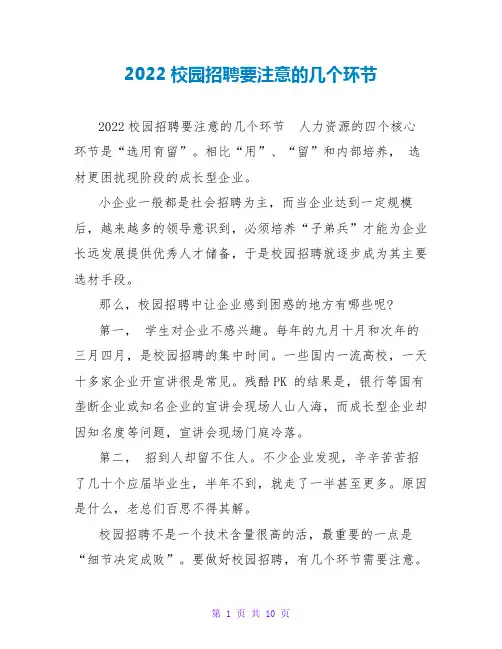 2022校园招聘要注意的几个环节