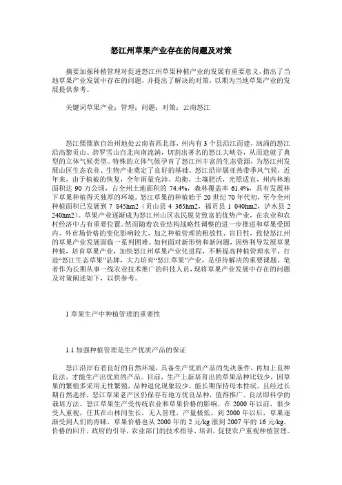 怒江州草果产业存在的问题及对策