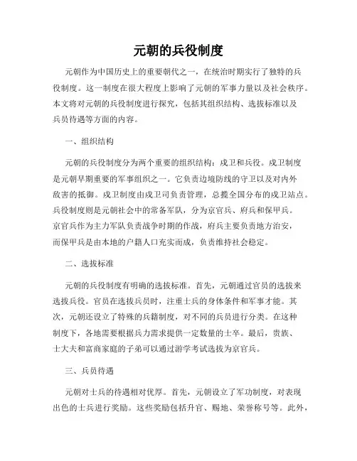 元朝的兵役制度