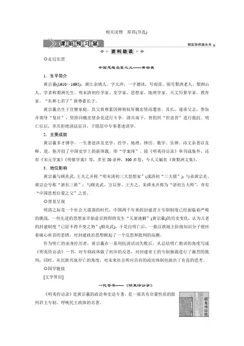 2019-2020学年语文人教版选修中国文化经典研读学案：第六单元 相关读物 原君(节选) Word版含解析