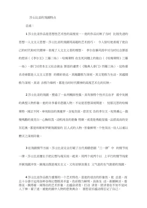 莎士比亚的戏剧特点