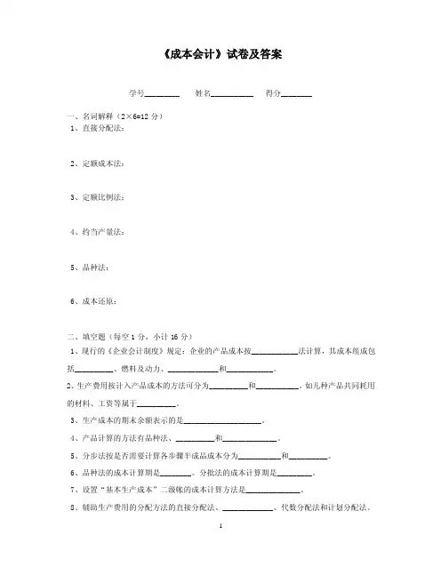 成本会计2及答案