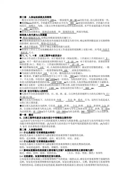 人体工程学复习题