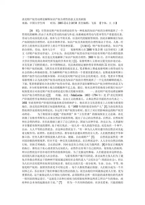 洛克财产权劳动理论解释知识产权合理性的意义及其缺陷