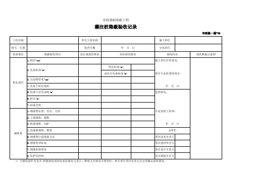 灌注桩隐蔽验收记录