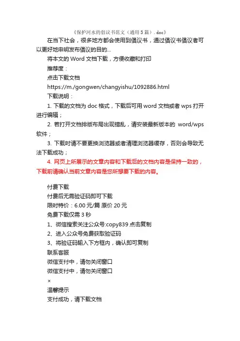 保护河水的倡议书范文（通用5篇）
