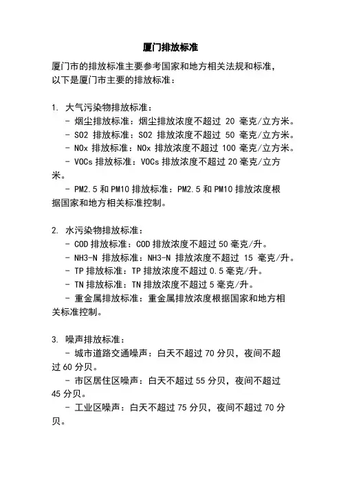厦门排放标准