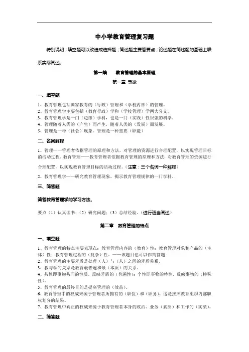 自考中小学教育管理