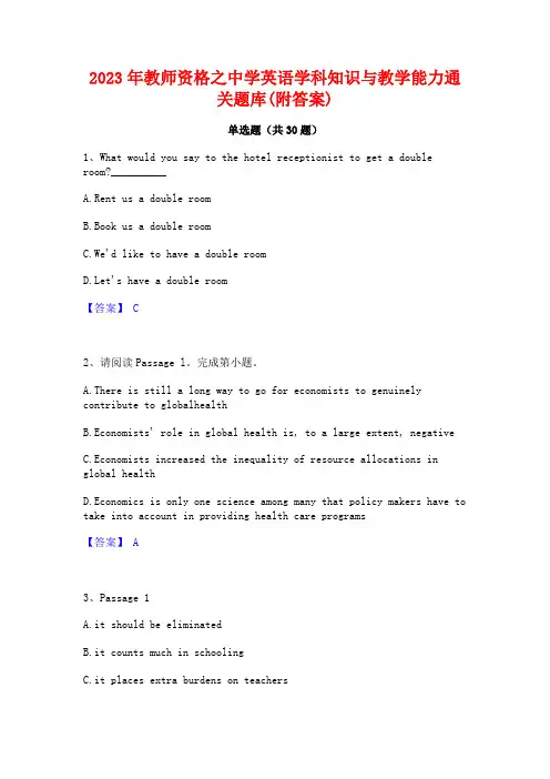 2023年教师资格之中学英语学科知识与教学能力通关题库(附答案)