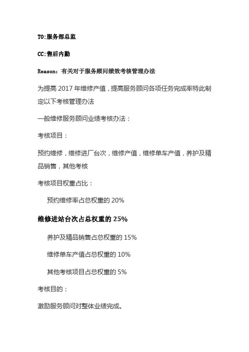 服务顾问绩效考核