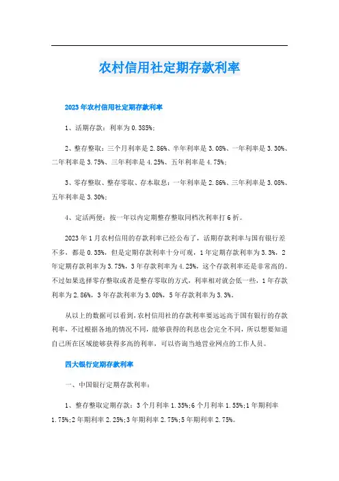 农村信用社定期存款利率