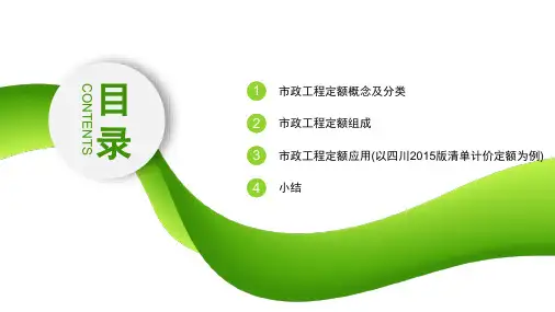 模块2市政工程定额ppt课件