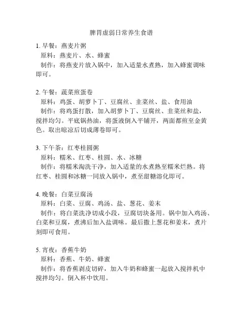 脾胃虚弱日常养生食谱