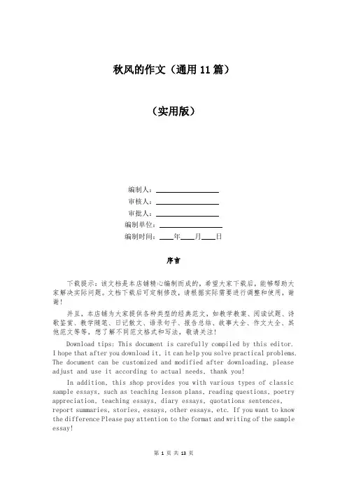 秋风的作文(通用11篇)