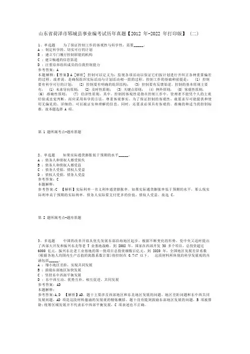 山东省荷泽市郓城县事业编考试历年真题【2012年-2022年打印版】(二)