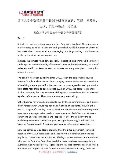 西南大学少数民族骨干计划考研英语真题、笔记、参考书、大纲、录取分数线、报录比