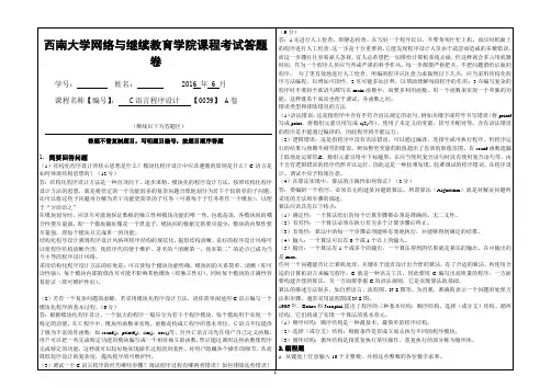 2016年6月西南大网络与继续教育学院C语言程序设计 【0039】 A卷原题及答案参考答案