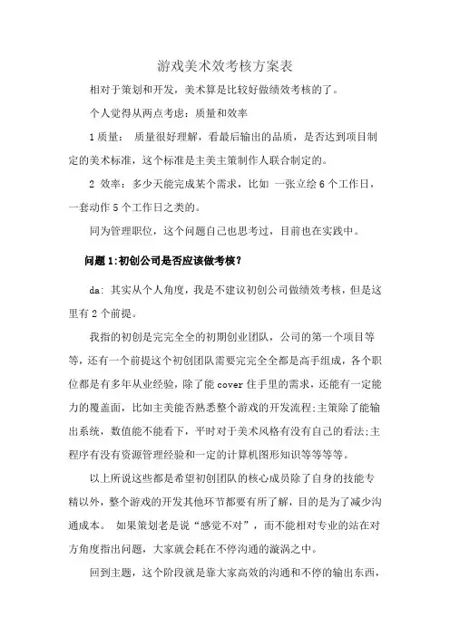 游戏美术效考核方案表