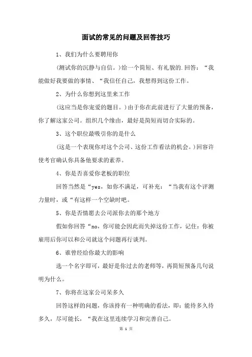 面试的常见的问题及回答技巧